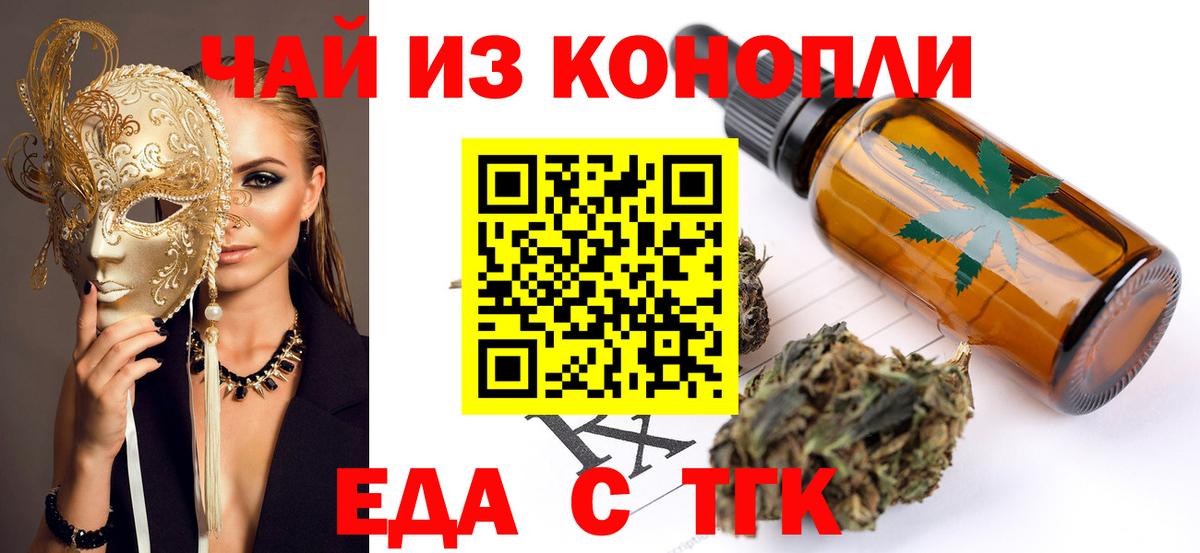 Ялуторовск  Печенье с ТГК марихуана  Вход с VPN 