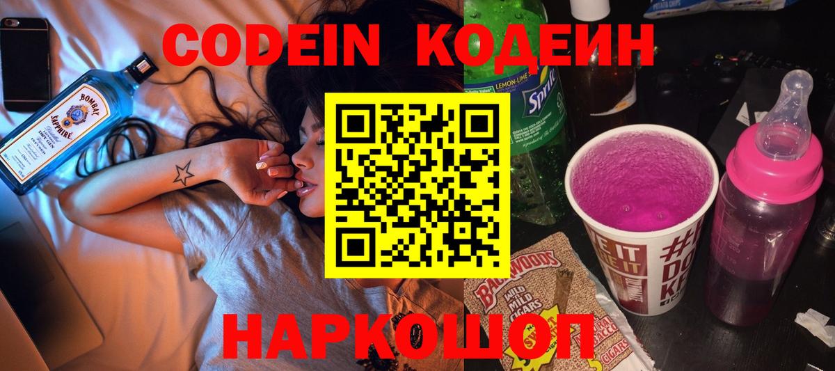 Кодеиновый сироп Lean Purple Drank Ялуторовск
