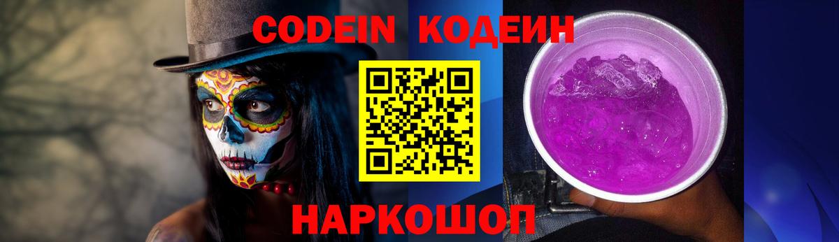 Codein напиток Lean (лин)  Кодеин Purple Drank  Ялуторовск  Вход с VPN 