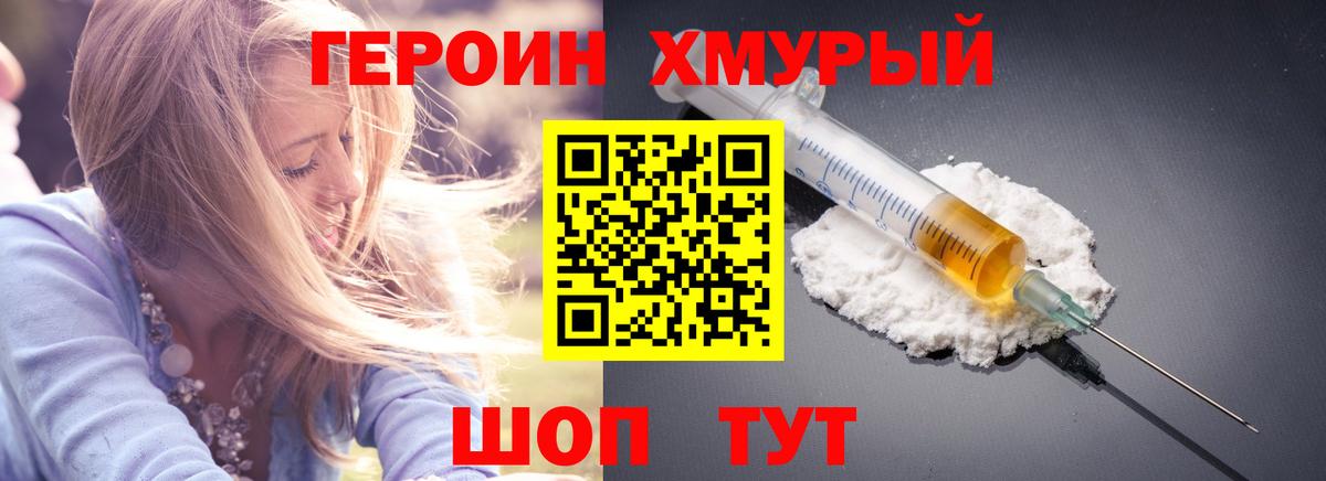 ГЕРОИН гречка Ялуторовск
