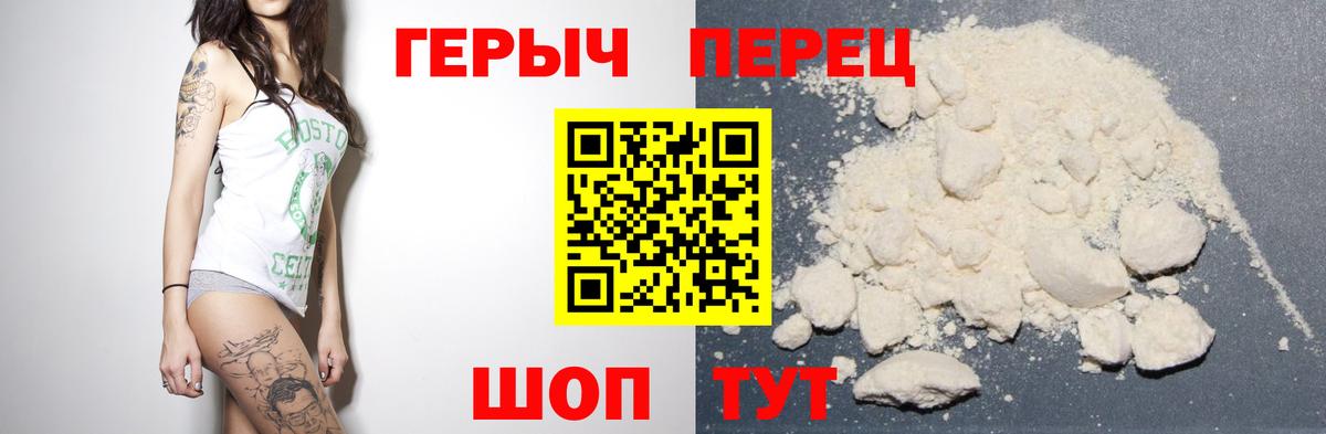Героин  Вход с VPN  Ялуторовск  Героин гречка 