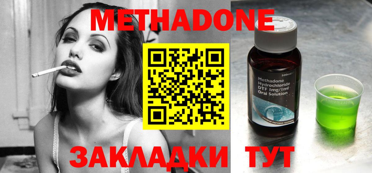 Ялуторовск  МЕТАДОН VHQ  Метадон methadone  Вход с VPN 